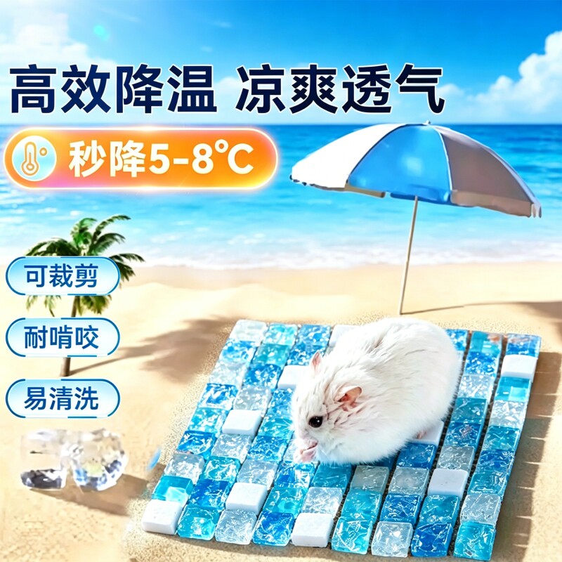 夏天降温神器仓鼠冰垫冰窝兔子凉席金丝熊专用夏季散热板冰屋用品