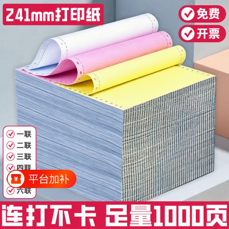 三联针式打印纸二联二等分电脑打印纸四联五联三联单不撕边财务票据出库单针式打印机专用出库送货单凭证