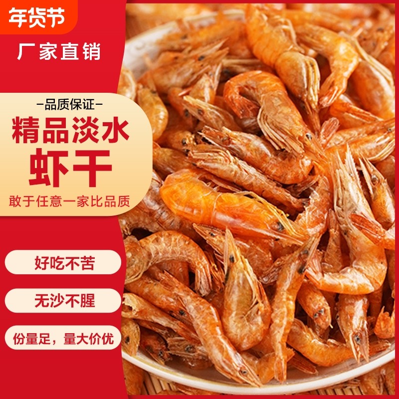 湖南特产小河虾干淡水虾干干货农家烤虾米红虾虾皮新鲜小虾鲜活,水产肉类/新鲜蔬果/熟食,虾干,淘宝优惠券,粉丝福利购,淘宝优惠卷