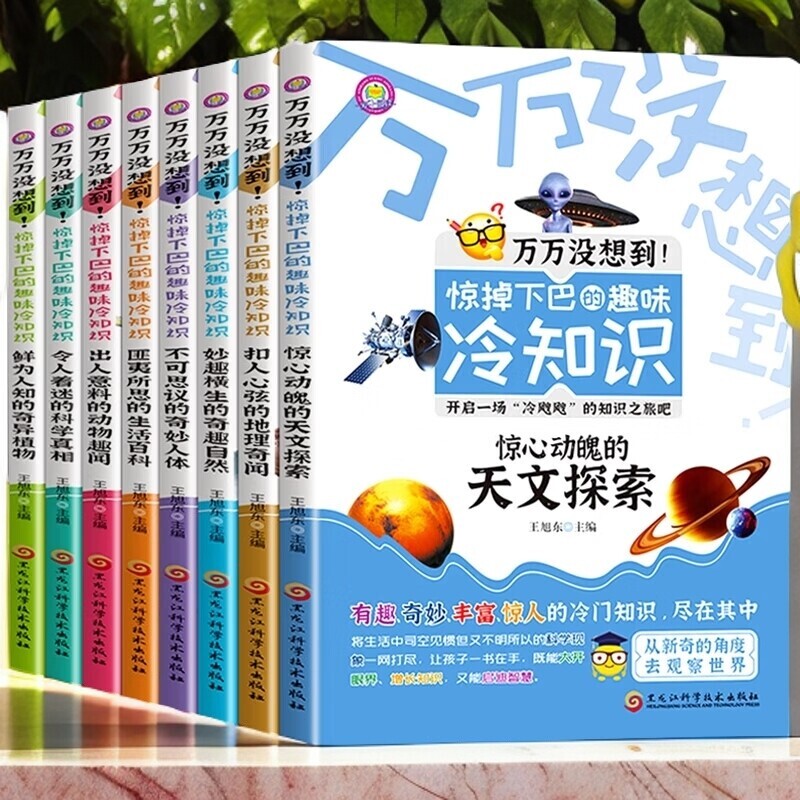 万万没想到惊掉的趣味科普类书籍适合小学生看的课外书儿童百科全书三五六年级课外阅读老师推荐正版读物地理科学动物知识思维奇妙