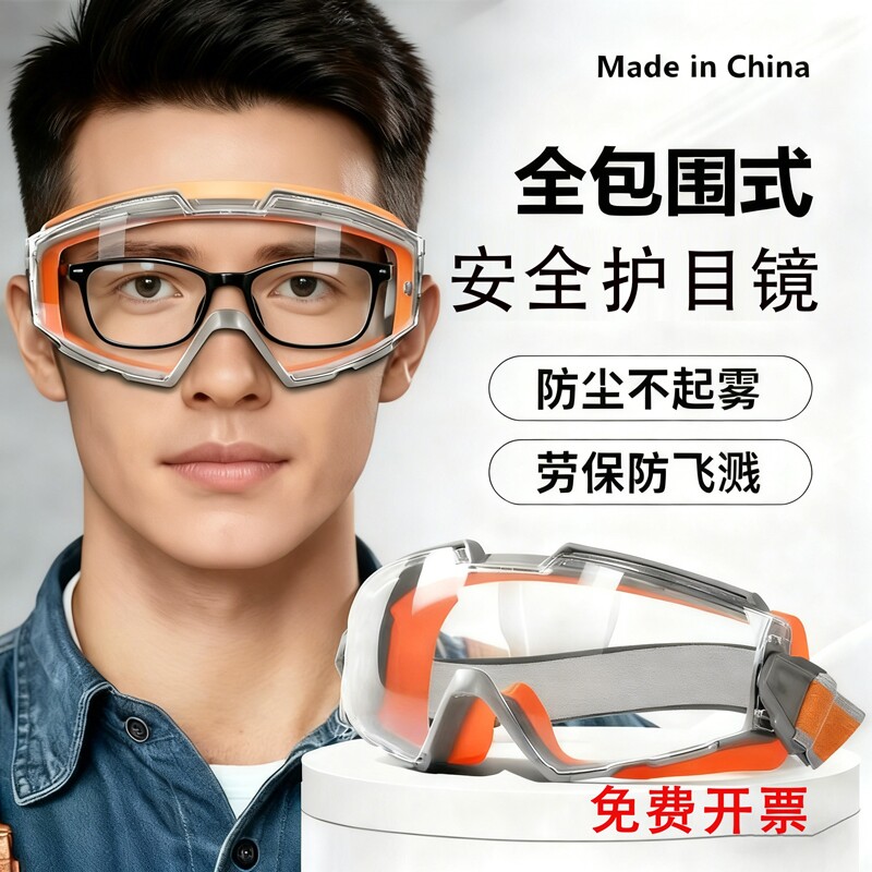 护目镜防灰尘不起雾劳保防飞溅打磨切割骑行防风沙防护眼镜男可戴
