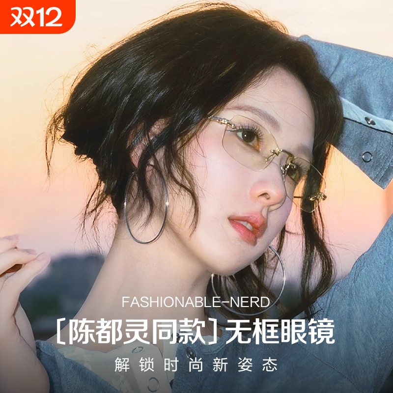 陈都灵同款金丝无框眼镜女近视可配度数纯欲无边框镜架素颜防蓝光