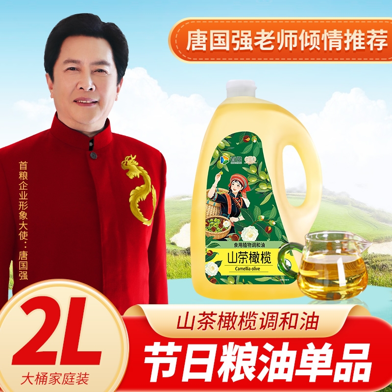 首粮山茶橄榄油调和油2000ml食用油凉拌植物油家用炒菜低温压榨
