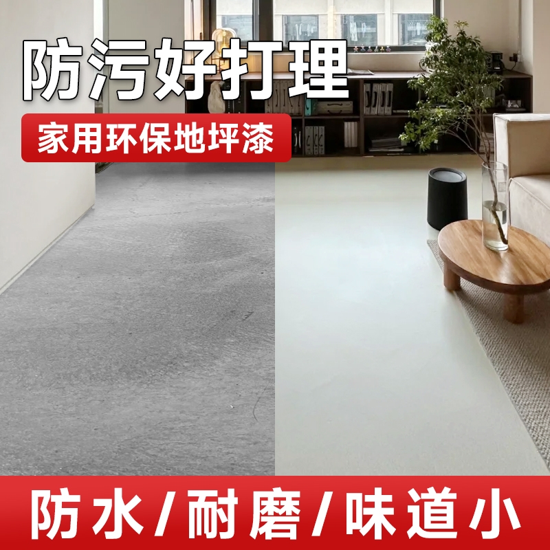 水性地坪漆水泥地面改造漆室内家用耐磨环氧树脂地板地平罩面油漆