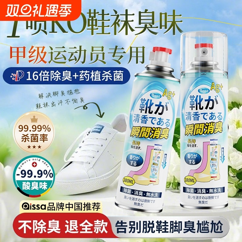 鞋袜除臭剂杀菌喷雾臭味球鞋防臭鞋柜杀菌去脚臭除异味神器