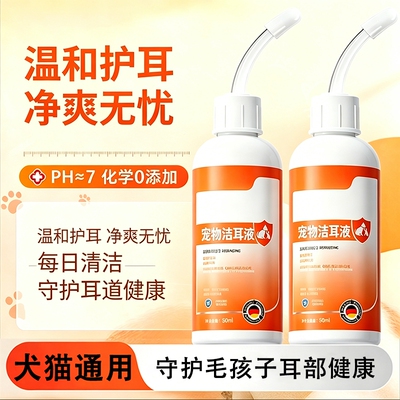 宠物洗耳液猫咪耳螨专用耳漂狗狗用耳朵清洁马拉色菌中耳炎滴耳液