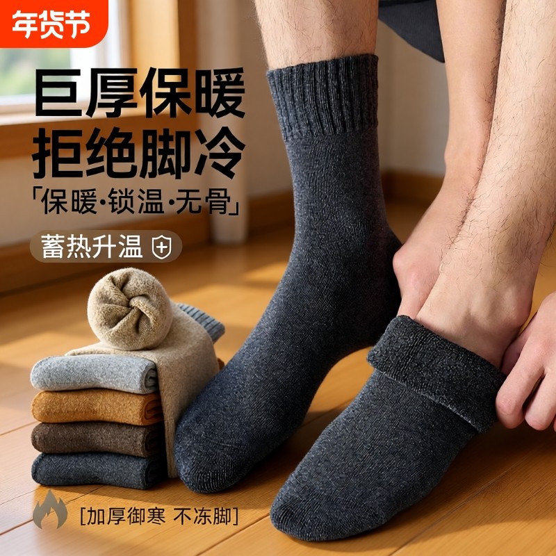 厚袜子男冬季加绒加厚保暖中筒袜纯棉防臭男袜毛圈男士长袜秋冬天