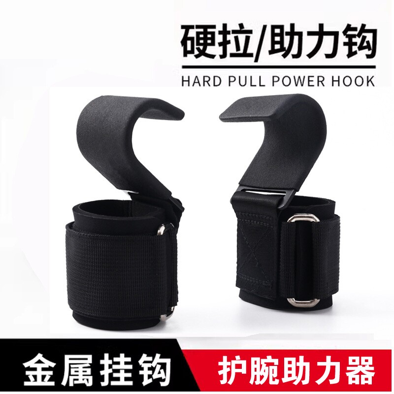 单杠引体向上助力钩硬拉护腕挂钩										