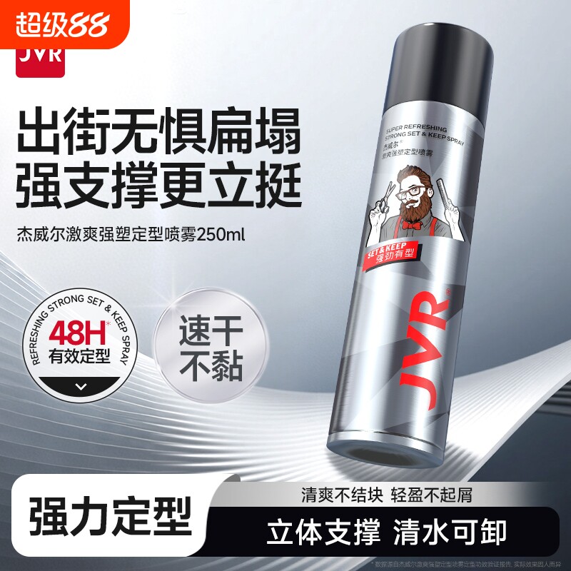 杰威尔发胶定型喷雾男士发泥发蜡图片