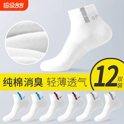 纯棉防臭运动短袜吸汗透气