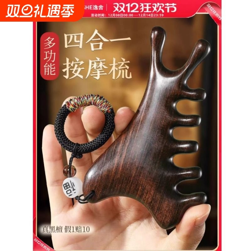 四合一多功能黑檀木梳子按摩头皮经络梳脸部刮痧头部头疗疏通神器