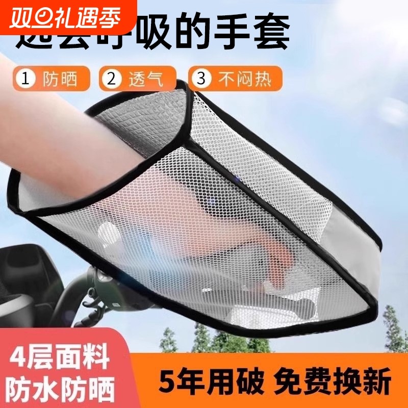电动车防晒手套夏季电车摩托车手把套防水挡风电瓶车把套手罩防雨