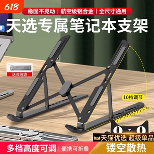 适用于华硕笔记本电脑支架散热铝合金增高架托升降折叠桌面悬空天选6Pro5灵耀a豆14无畏16无畏游戏本支撑架子