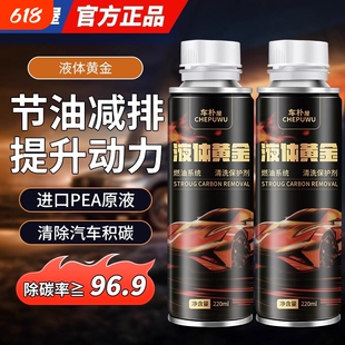 汽车燃油宝清洗剂发动机除积碳免拆清洁液pea三元催化尾气净化器