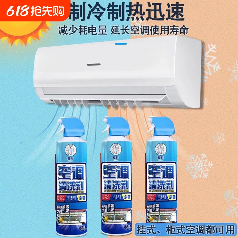【官方严选】家用空调清洗剂深层清洁免洗去污清洁消毒除异味
