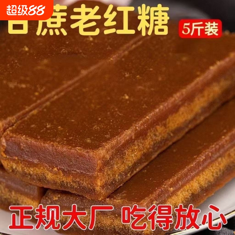 云南冰片红糖5斤片状老红糖批发