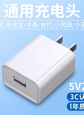 5v2ausb充电头通用手机1A多口快充头10w电源适配器数据线套装5w适用苹果华为安卓充电器蓝牙耳机台灯风扇手表