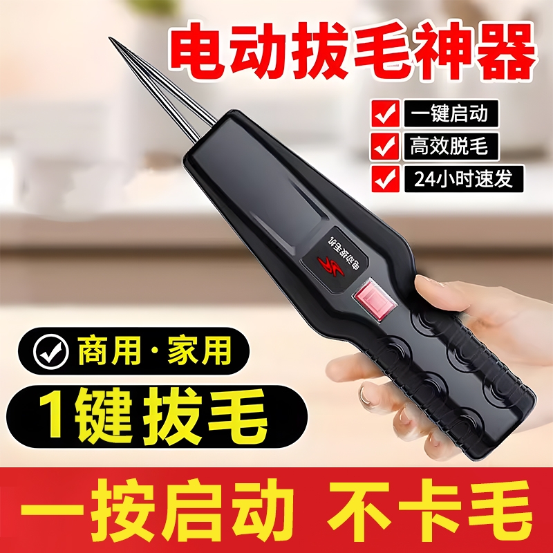 拔毛神器电动家禽脱毛机鸡鸭鹅毛