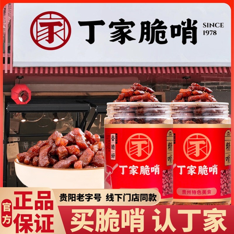 小十字丁家脆哨贵州土特产脆皮五花肉休闲零食猪油渣精哨子官方店