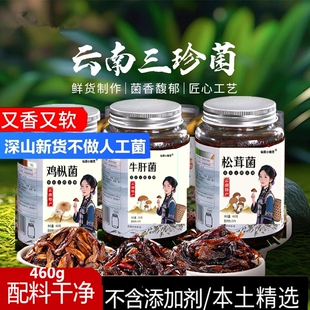 云南特产油鸡枞牛肝菌松茸罐头下饭菜菌零食菌菇酱鸡枞菌油炸拌面