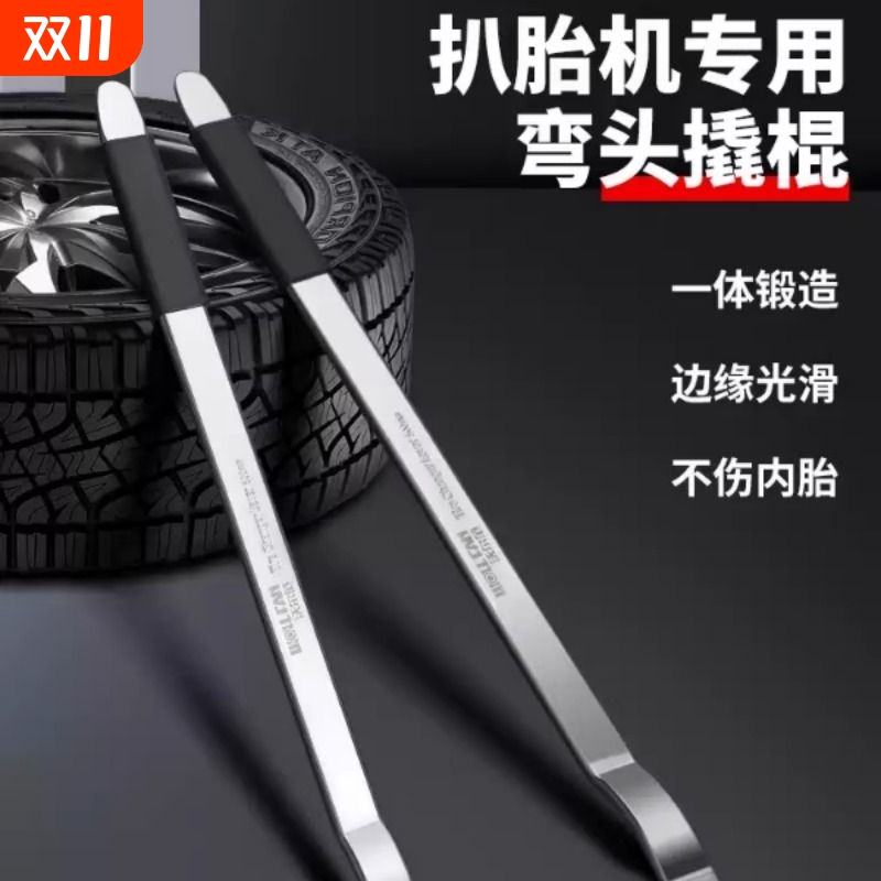 扒胎机撬棍弯钩翘板真空轮胎撬棍扒胎机补胎防爆胎拆卸工具扁平胎