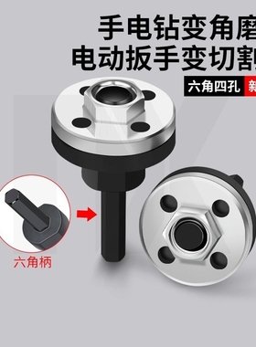 手电钻转换头手枪钻转角磨机万用宝万能转换接头切割片配件6mm8mm