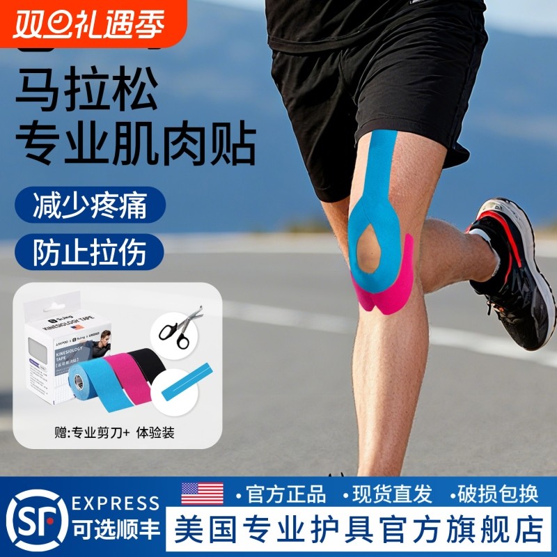 马拉松专用肌肉贴脚踝运动绷带专业运动员健身护具拉伤用肌内效贴