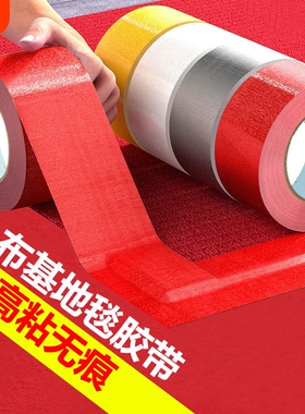 单面强力高粘布基胶带红色不留胶装修保护地膜固定无痕婚庆胶带