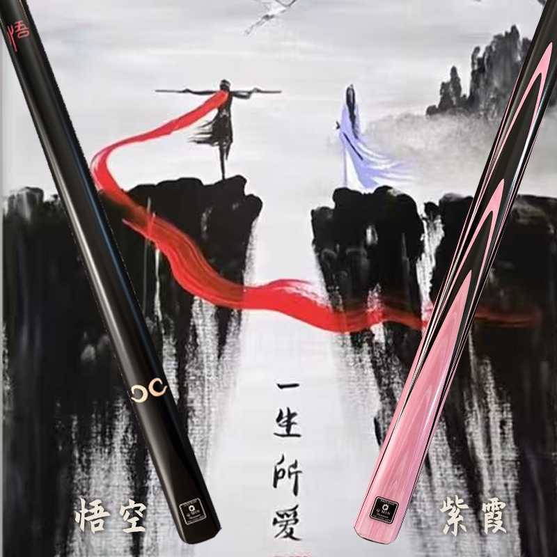 悟空紫霞情侣款台球杆