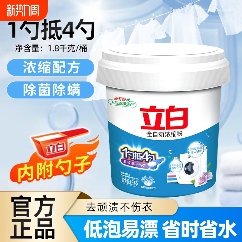 立白全自动超浓缩洗衣粉去污无磷桶装洗粉机浓缩专用实惠装正品