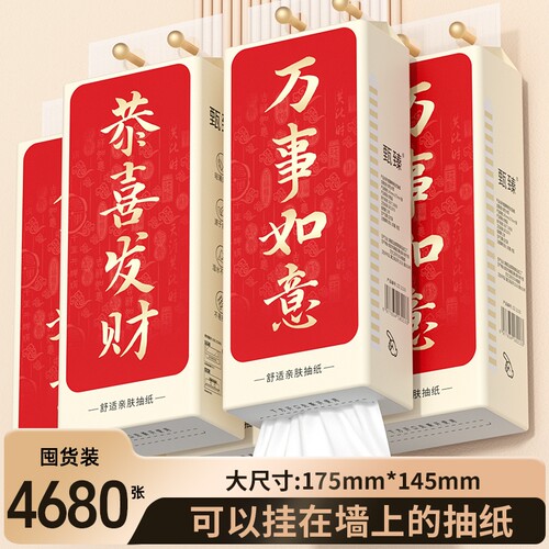 【工厂直发】10大提4680张抽纸