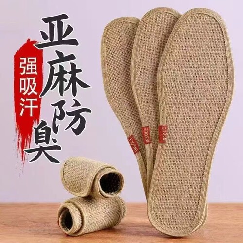 夏季天然亚麻除臭鞋垫男女