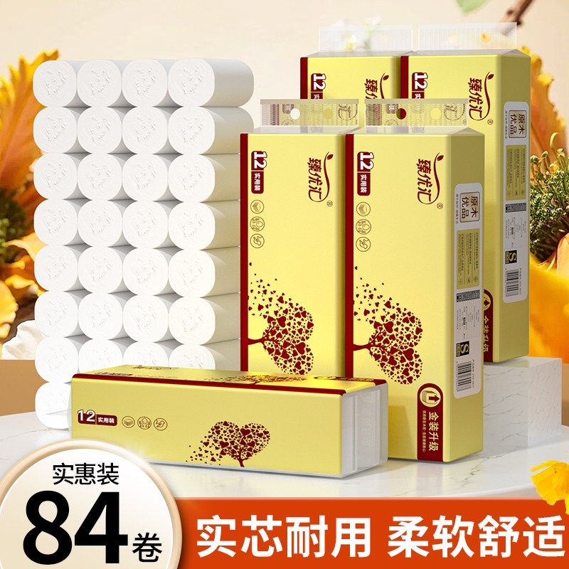 【工厂直发】84卷无芯卷筒纸