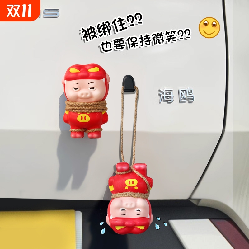 猪猪侠汽车尾部挂件车外玩偶车载后备箱摩托电动车可爱摆件装饰品