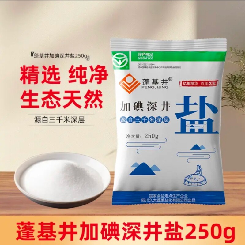 蓬基井加碘食用盐250g家用厨房做菜必备调味盐囤货炒菜凉拌食用盐