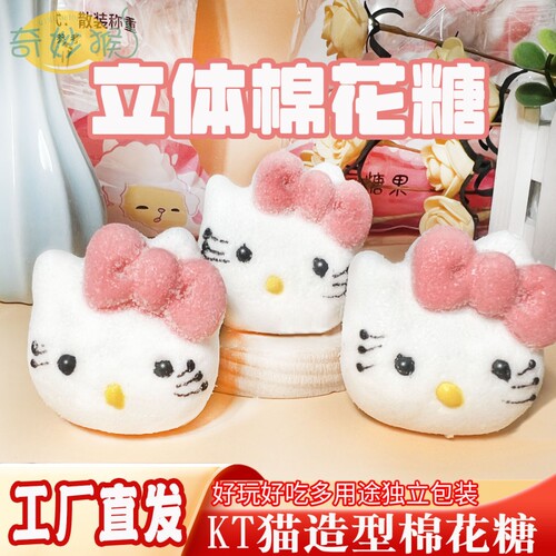 奇妙猴KT猫蝴蝶结棉花糖装饰