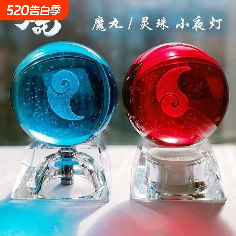 动漫哪吒 2魔童周边 敖丙 魔丸 灵珠 同款小夜灯 水晶球 手办