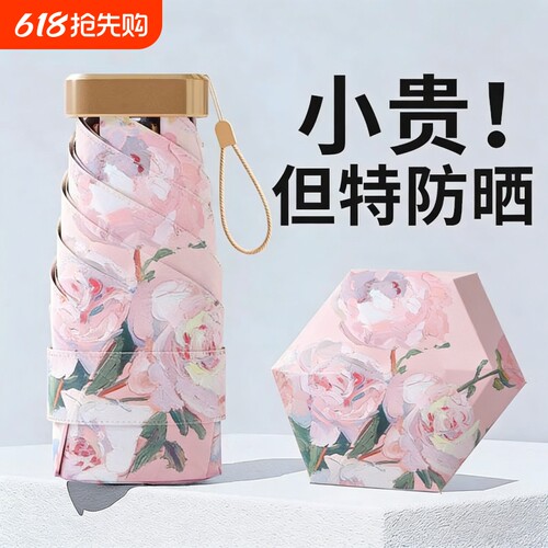 小巧便携防晒遮阳伞黑胶