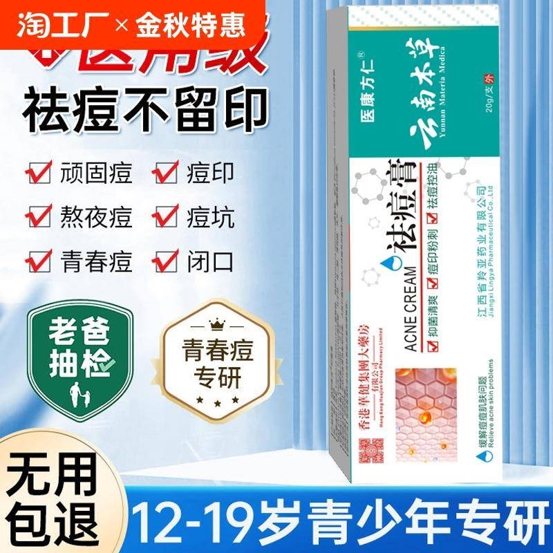 祛痘膏痘印痘坑淡化消青春痘炎