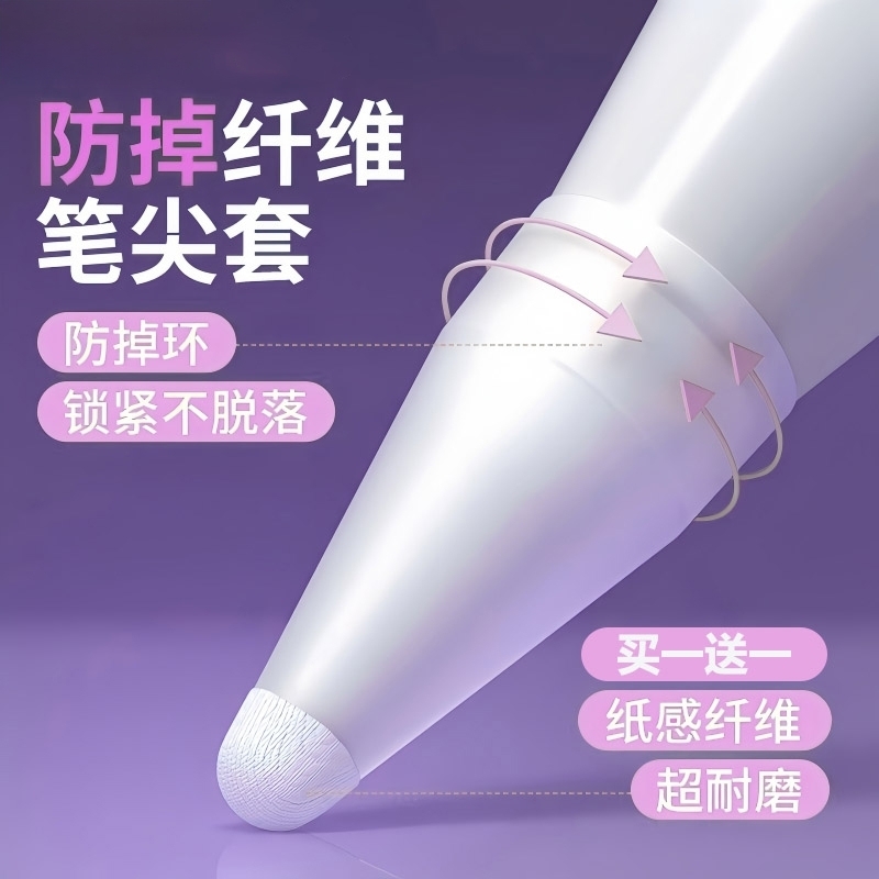 纤维笔尖套静音适用于applepencil/华为applepencilpro苹果ipencil Pro保护笔套ipad平板pencil1/2一二代防滑