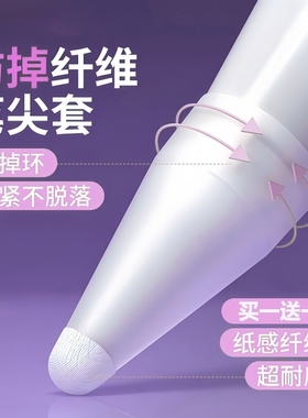 纤维笔尖套静音适用于applepencil/华为applepencilpro苹果ipencil Pro保护笔套ipad平板pencil1/2一二代防滑