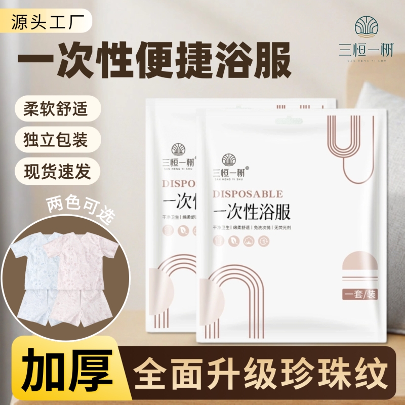 一次性浴服 睡衣酒店旅行家居柔肤夏薄款桑拿汗蒸洗浴美容院浴衣