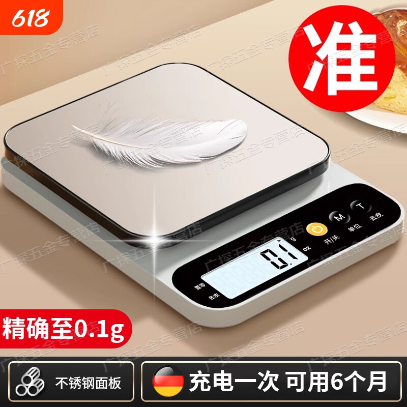 德国料理秤称克2025新款精准小型高精度烘培家用商用食物克重