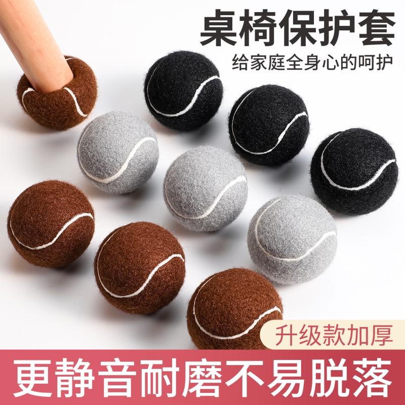 网球静音椅子脚套凳子脚垫硅胶加厚耐磨防滑桌椅桌腿餐椅腿保护套