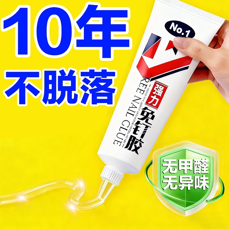 强力高粘免钉胶高粘度粘墙面金属墙壁镜子瓷砖踢脚线卫生间置物架贴墙