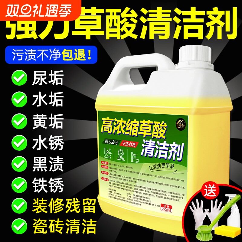 草酸溶液瓷砖清洁剂厕所卫生间强力去污去黄旗舰店水垢釉面污垢