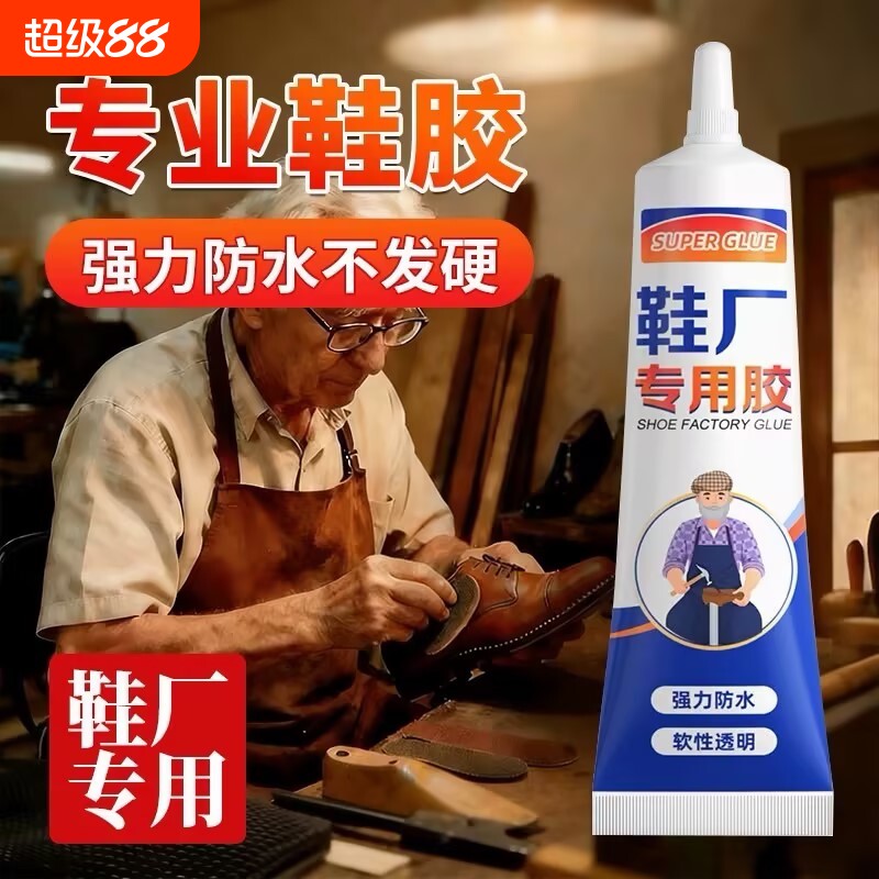 粘鞋补鞋专用胶粘鞋胶防水强力胶鞋厂专用沾鞋子万树脂软能胶修鞋匠修鞋粘得牢运动鞋皮鞋强力胶水鞋底修复图片