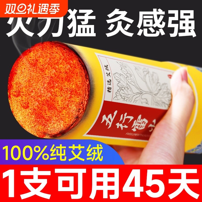 雷火灸艾条艾灸陈艾叶五行艾纯阳艾柱7cm艾条大加粗特大号正品棒