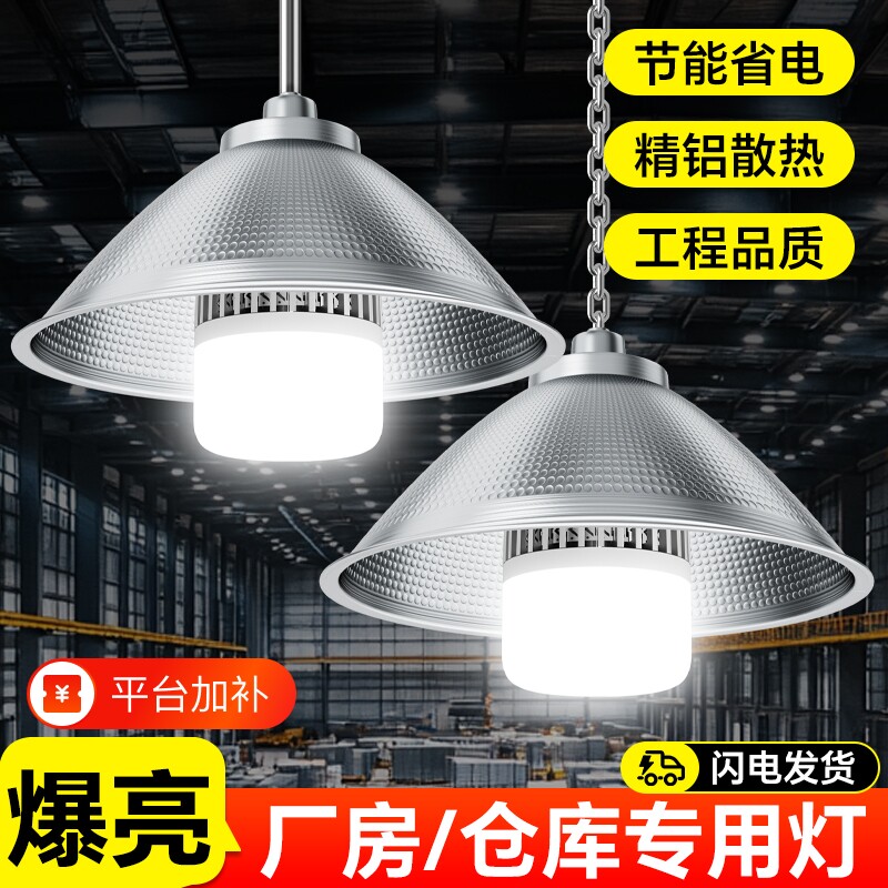 led工矿灯厂房灯仓库车间灯罩工厂大功率灯超市健身房办公室照明