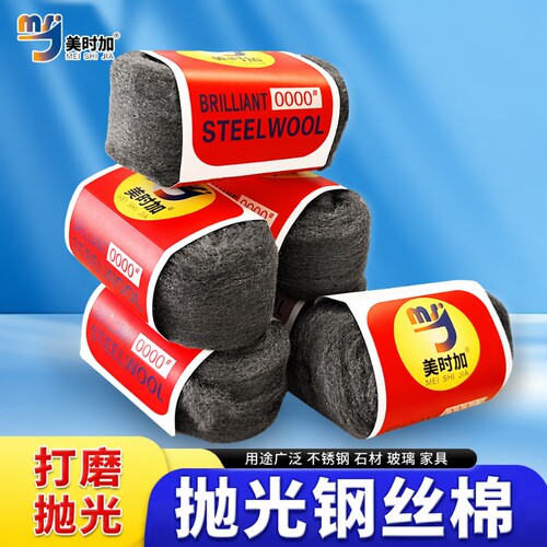 钢丝棉金属抛光棉钢丝绒清洁家具